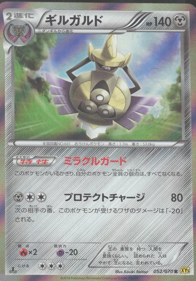 Aegislash [1st-Edition]